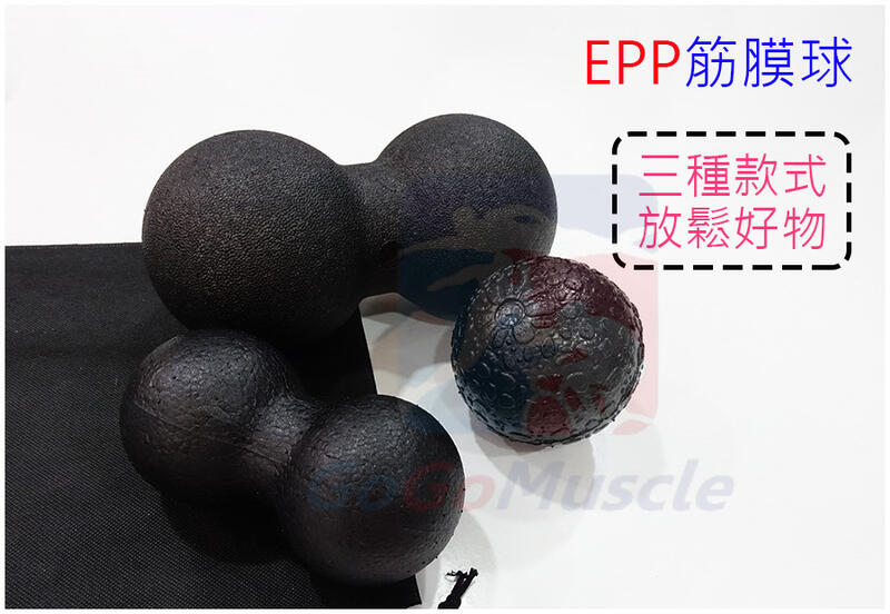 EPP按摩球 花生球 筋膜球 肌肉放鬆 瑜伽健身球 足底放鬆 按摩肩頸 花生球 運動用品 舒緩按摩