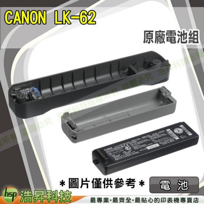 含稅免運 Canon LK-62 鋰離子充電池 iP110用