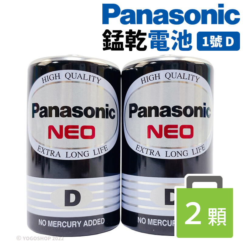 【優購精品館】Panasonic 國際牌 D-1號環保電池(黑色)/一小包2個入(促90) 1.5V 1號電池