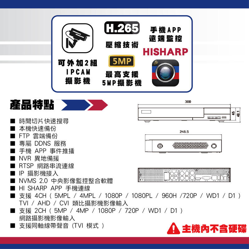 昇銳公司貨 HS-HU4311 台灣製 昇銳 HISHARP 4路4聲 H.265 500萬 錄影主機 數位監控主機