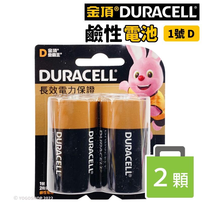 【優購精品館】金頂鹼性電池 1號電池 D-2 /一卡2個入(促140) Duracell 1號鹼性電池 金頂電池 鹼性 