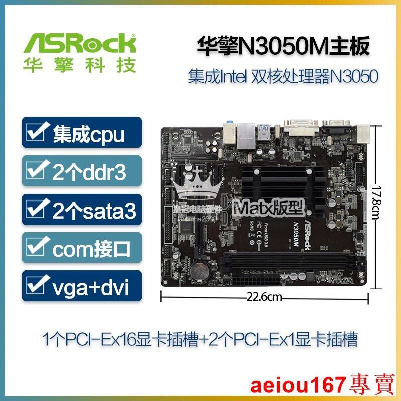 現貨ASROCK華擎科技N3050M N3150M J3160M N3700M J3710M集成CPU主板