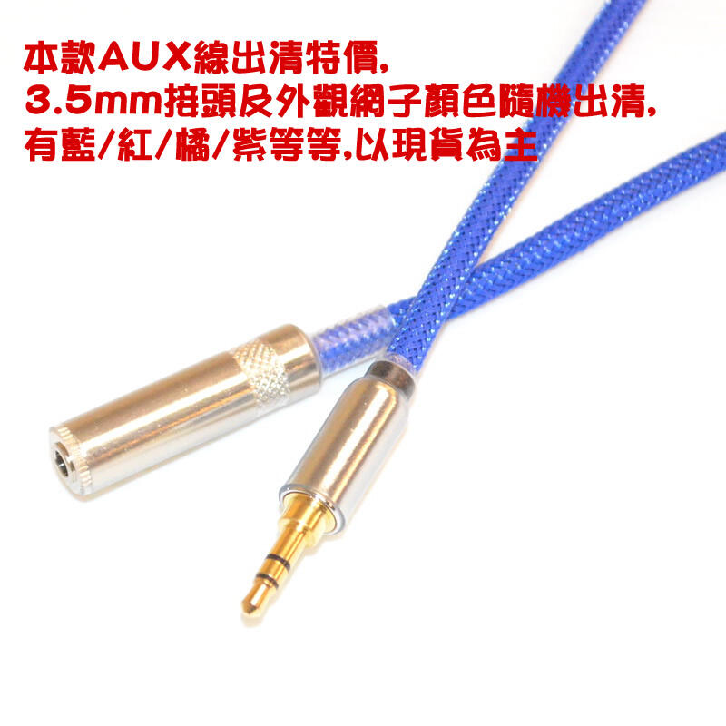 志達電子 CAB028 多線長 出清特賣 日本鐵三角 3.5mm 耳機延長線 HD669 HD668B HD661升級線
