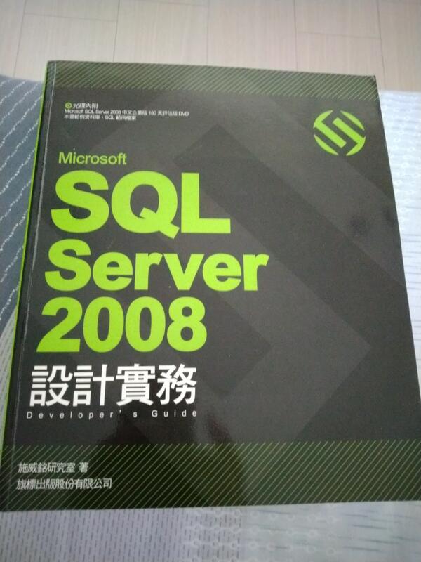 Microsoft SQL Server 2008 設計實務