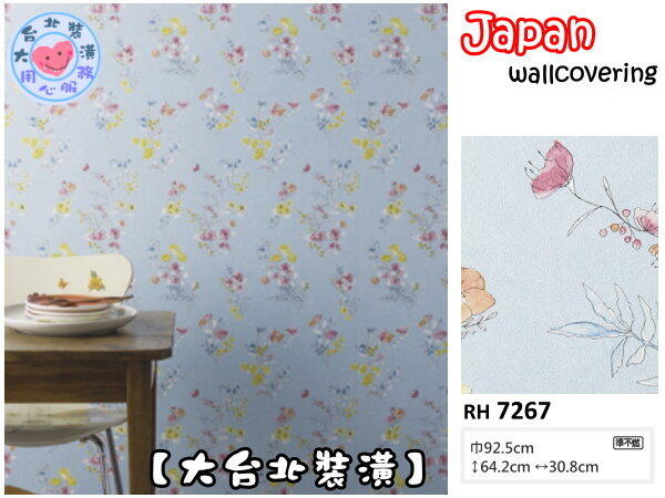 【大台北裝潢】日本壁紙 進口壁紙RH＊　MiriKulorer 鄉村花朵(2色)　| 7267.7268 |