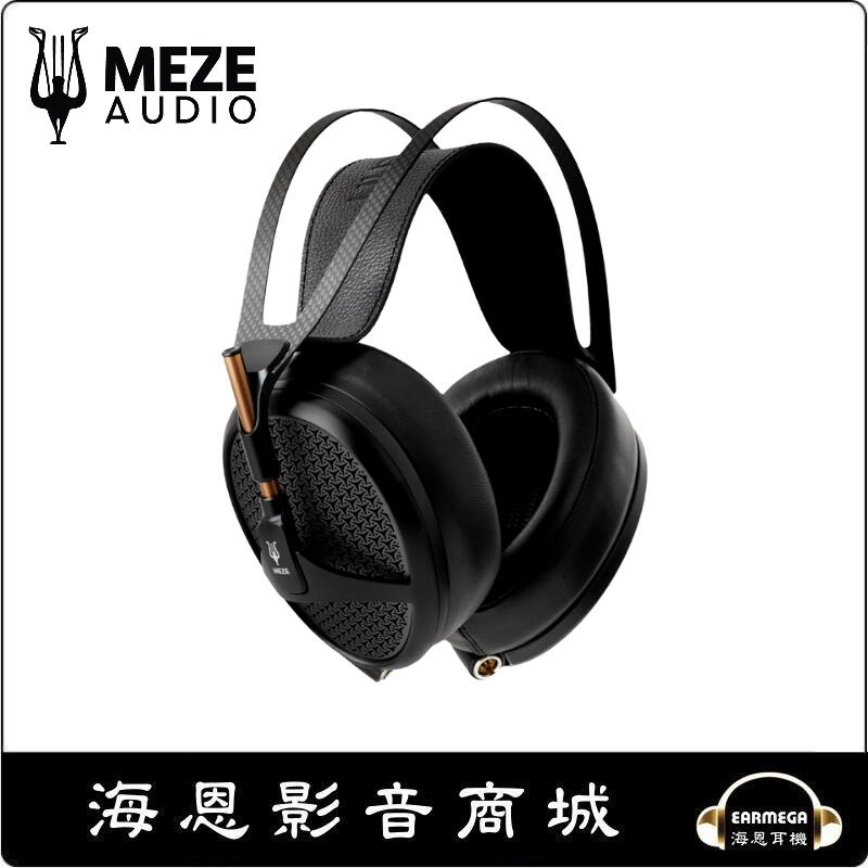 海恩數位】Meze Empyrean 旗艦耳罩式耳機平面振膜單體JET Black (烏黑