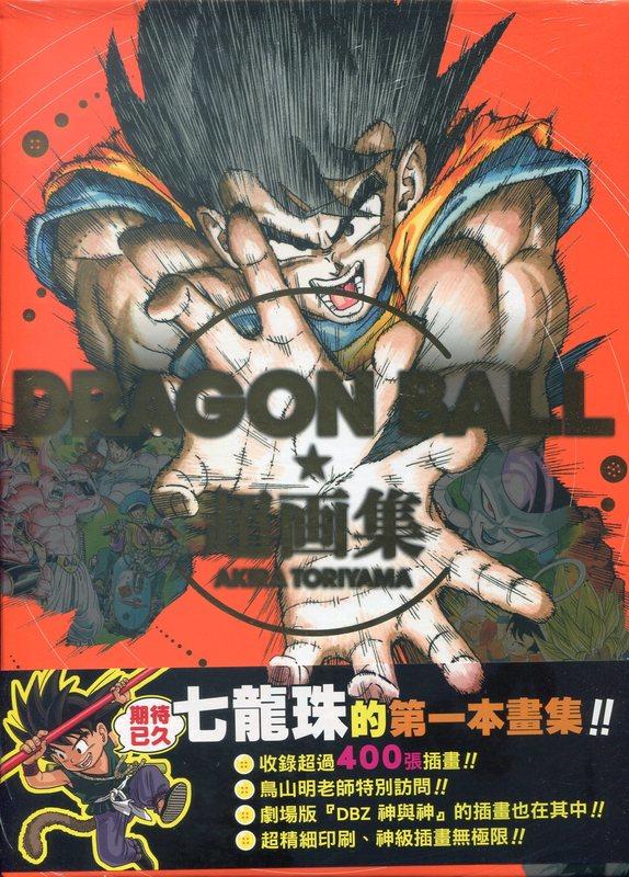 現貨供應中】東立/鳥山明《DRAGON BALL七龍珠超画集/超畫集》 | 露天市