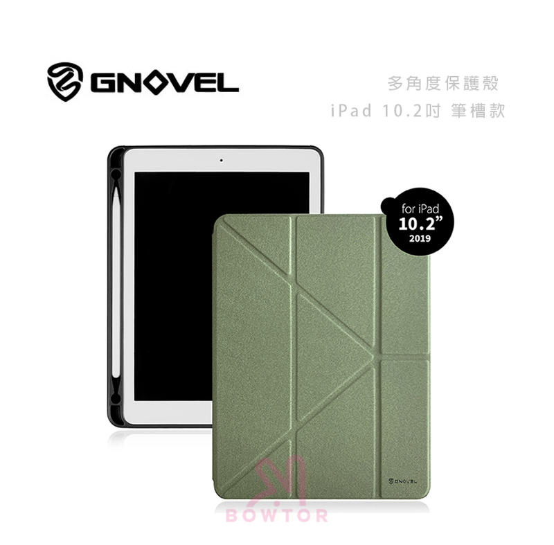 光華商場。包你個頭【GNOVEL】 ipad Mini 6 8.3吋 /10.2吋 2019  多角度保護殼 筆槽款