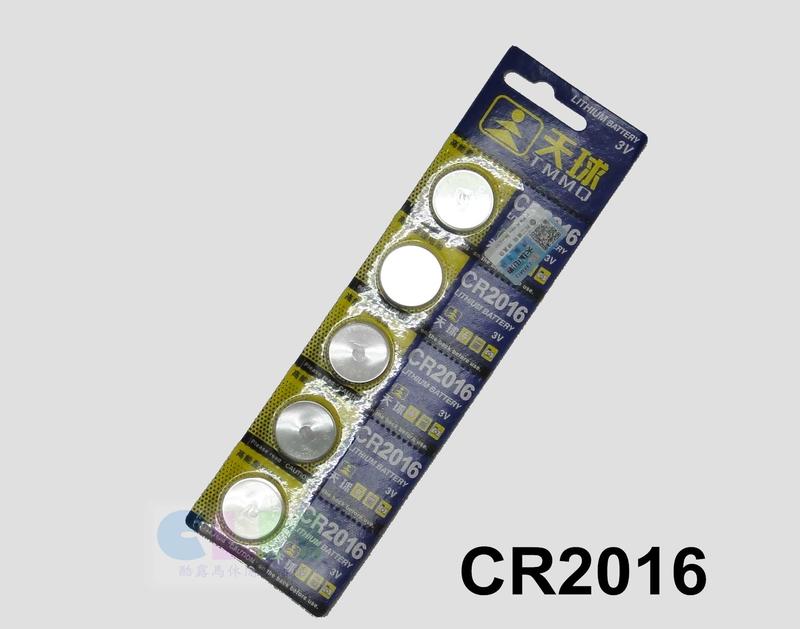 【酷露馬】全新 CR2016電池 (1顆3元) 3V CR2016鈕扣電池 CR2016鋰電池  HL018