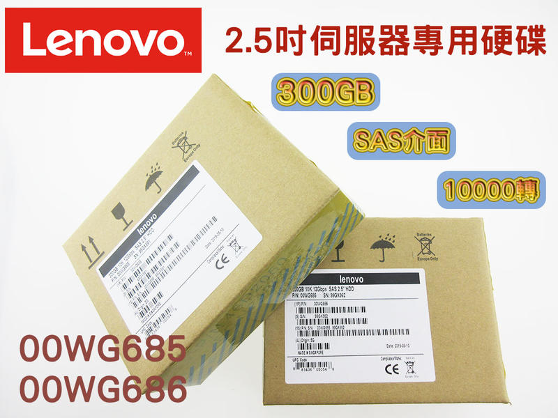 Lenovo 300GB 10K 12GBps SAS 2.5吋 00WG686 00WG685 伺服器硬碟
