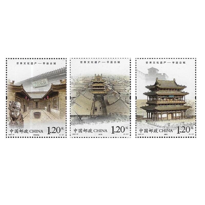 2023-27《世界文化遗产-平遥古城》邮票 套票