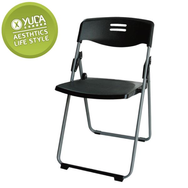 折合椅 玉玲瓏 黑色 烤漆銀腳 【專利扁管】 塑鋼椅 /折疊椅/餐椅/塑鋼椅/會議椅【YUDA】