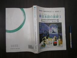 基礎日本語 全三冊 角川書店-