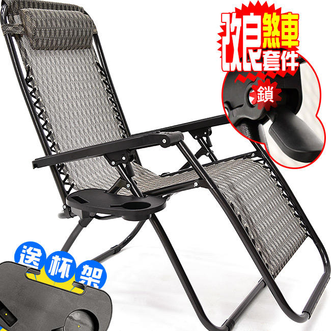 狂推薦C022-950煞車軌道!無重力躺椅(送杯架)無段式躺椅斜躺椅.折合椅摺合椅折疊椅摺疊椅.涼椅休閒椅扶手椅戶外椅子