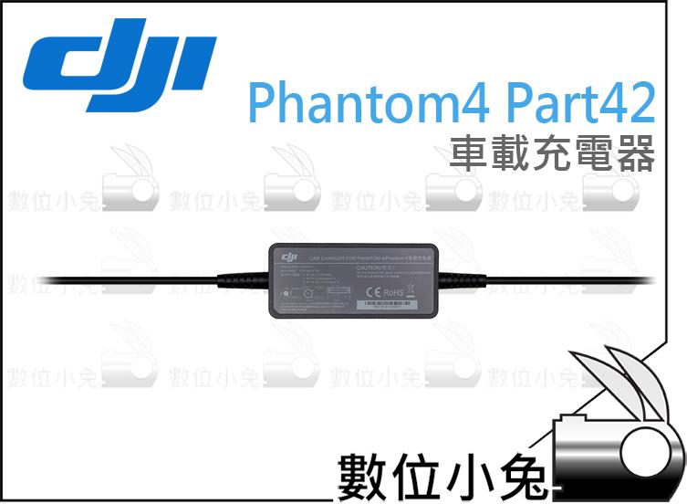 免睡攝影【DJI 大疆 Phantom 4 Part42 車載充電器】pro Advanced P4P P4A 空拍