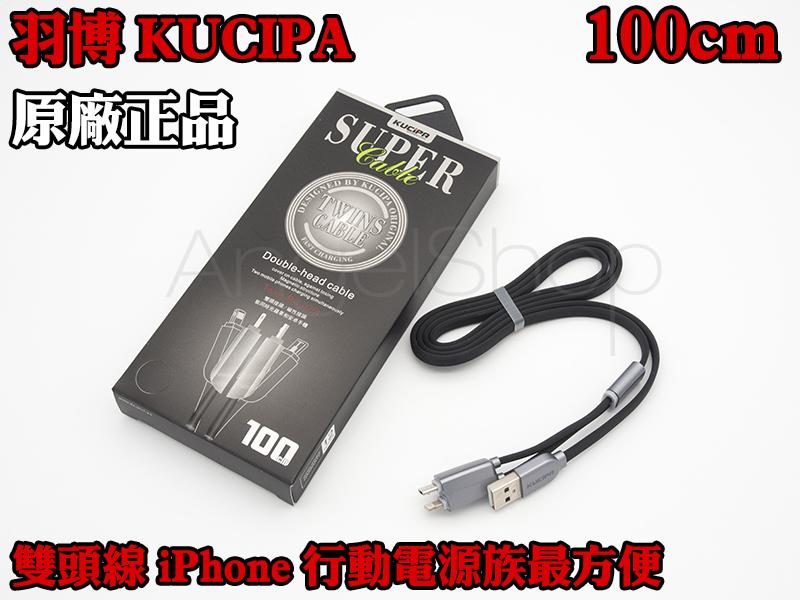 KUCIPA羽博 磁吸收納 100cm iphone 8 X Lightning&Micro USB充電線 快充線傳輸線