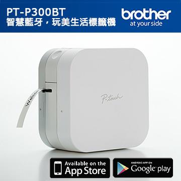 發票價原廠保固現貨 Brother PT-P300BT 智慧型手機專用標籤機 另售P700 P750W P900W