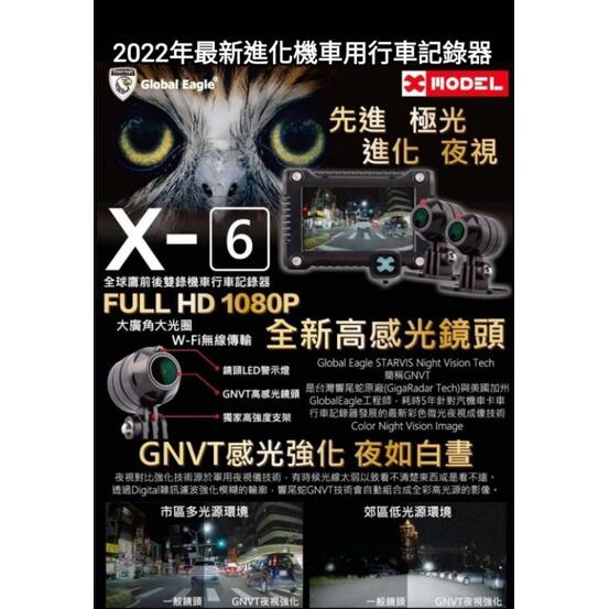 【普龍貢-實體店面】響尾蛇 X-6雙鏡頭行車記錄器｜GNVT夜視成像技術｜送64G記憶卡