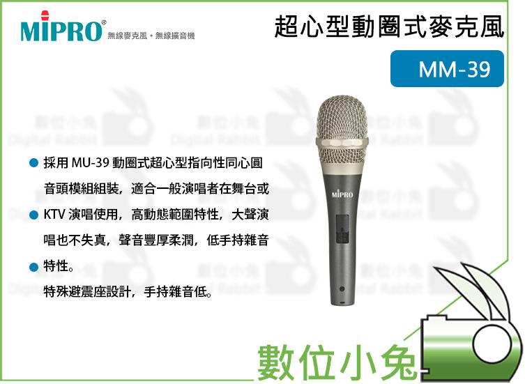 數位小兔【MIPRO MM-39 超心型動圈式麥克風 未含線】超心型 手持麥克風 唱歌 教學 MM39 嘉強 麥克風 動