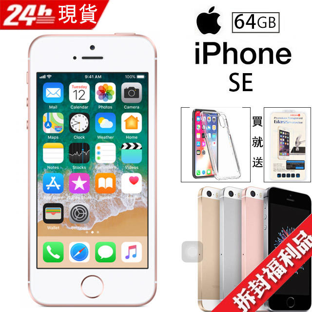 免運/保固 高品質 iPhone SE 128G 4G空機直購價 iphone福利機
