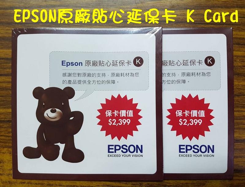 台南【數位資訊】EPSON原廠貼心延保卡 K版卡 適用/LQ310/LQ690/LQ2090/LQ2190 $150