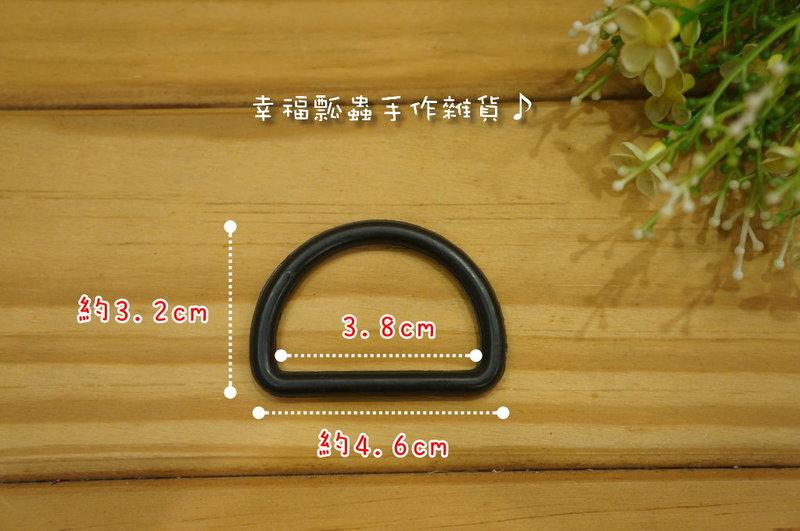 【幸福瓢蟲手作雜貨】#003172 黑色塑料3.8cmD環(4入)/ D字環/D型環/D扣