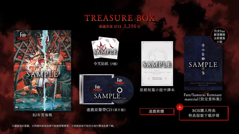 ★萊盛小拳王★ PS5 Fate/Samurai Remnant TREASURE BOX 中文限定典藏版