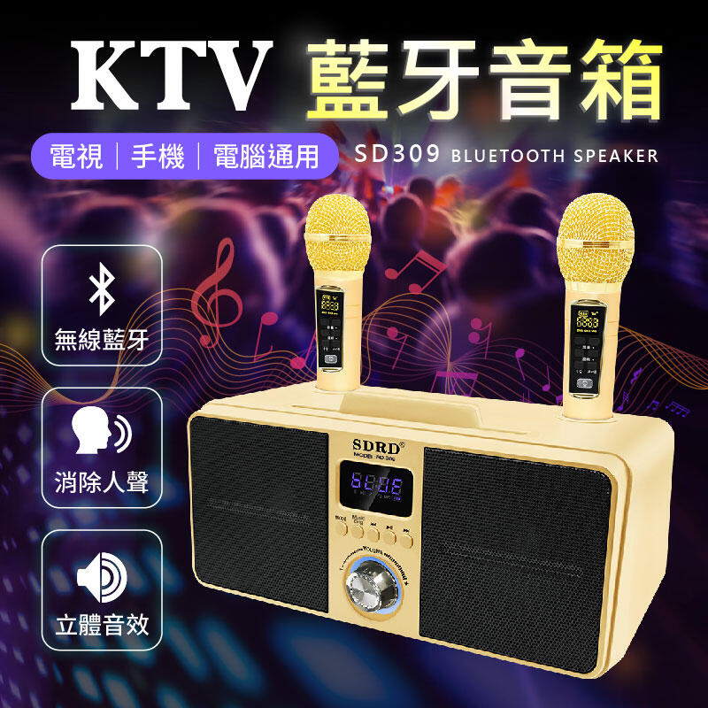 【行動KTV！消除人聲】 SD309 KTV藍牙音箱 雙人無線KTV 卡拉OK 音響喇叭 藍牙喇叭 音響 | 露天市集 | 全台最大的網路購物市集