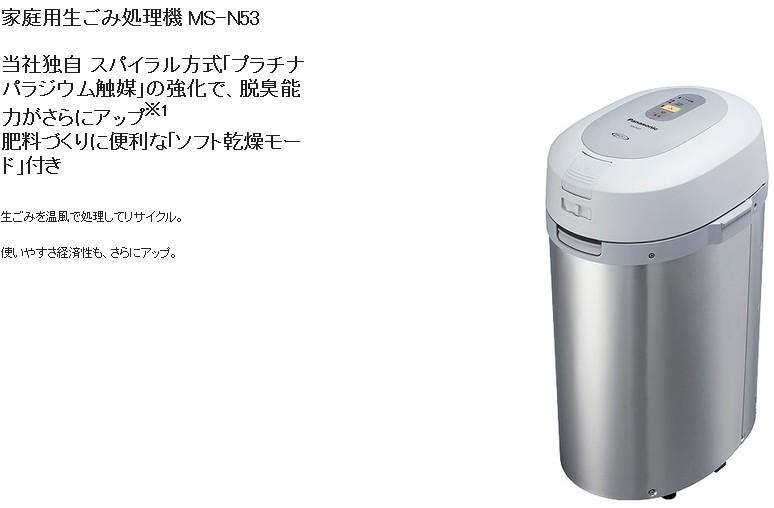 Panasonic MS-N53/MS-N53XD廚餘機/ ICM2000TW | 露天市集| 全台最大的