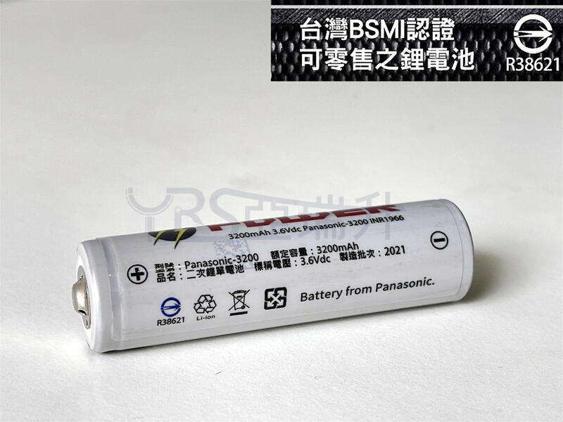 BSMI認證合格 正極凸點 (大電流燈具專用) 日本製松下國際牌電池芯10A大放電 3200mAh動力型18650鋰電池