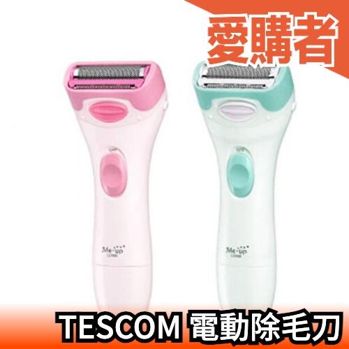 日本TESCOM me up 電動除毛刀電池式比基尼線脫毛剃刀馬卡龍色夏季必備