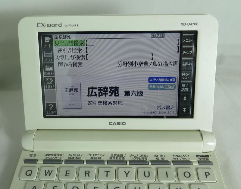 ੈ✿ CASIO 電子辭典EX-Word 白色Dataplus8 XD-U4700 廣辭苑第六版明鏡