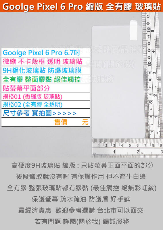 GMO 5免運Google Pixel 6 Pro 6.7吋微縮不卡殼框9H鋼化玻璃貼防爆玻璃膜全膠圓弧邊阻藍光