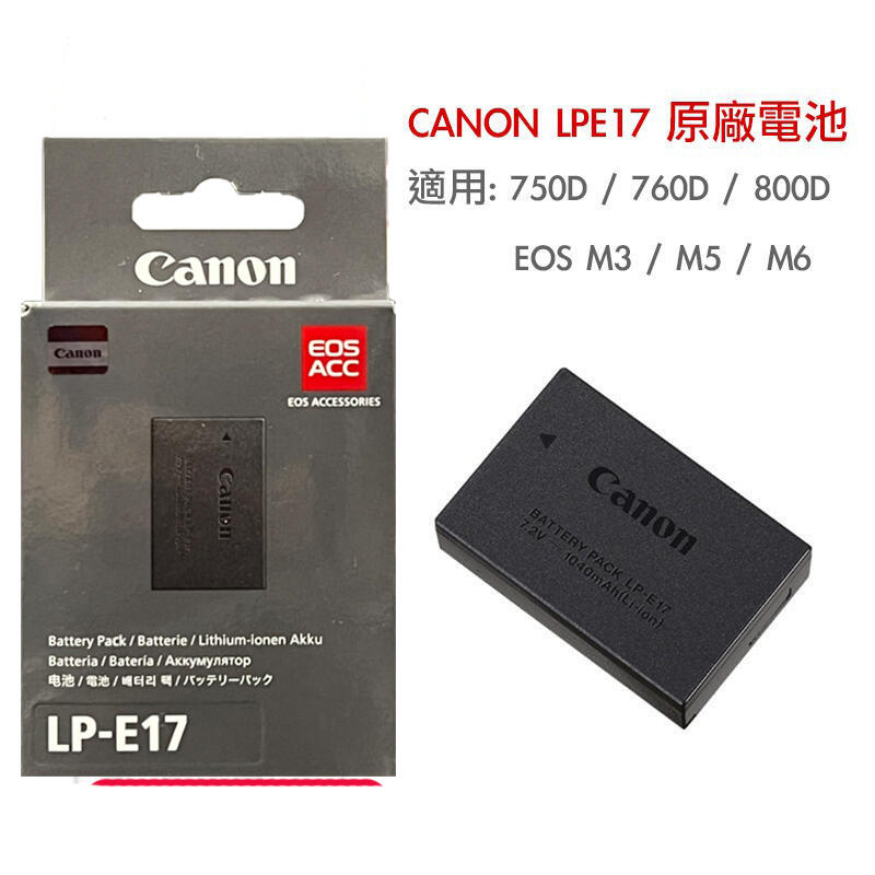 【攝界】現貨 Canon LPE17 LP-E17 原廠電池 吊卡 盒裝 EOS 750D 760D EOS M3