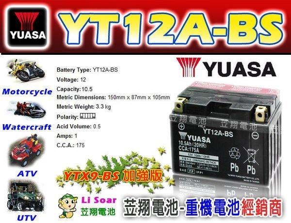 ✦ 台中電池達人 ►YUASA電瓶 重型機車電池 (YT12A-BS) GT12A-BS 金牌奔騰150 豪邁150
