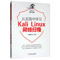 【大享】	台灣現貨	9787111630364	從實踐中學習Kali Linux網路掃描(簡體書)	機械工業		69