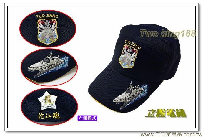 南台灣最大二王軍警防身百貨用品 海軍沱江軍艦排汗帽【PGG-618】 #海軍