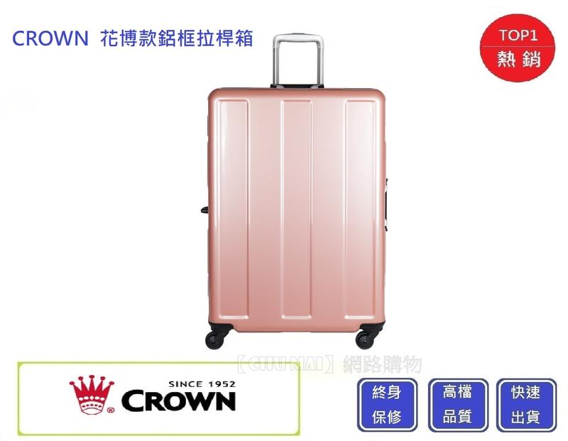 (花博限定款) Crown 27吋行李箱【Chu Mai】C-FD120 旅行箱 商務箱 花博周邊 花博-玫瑰金粉