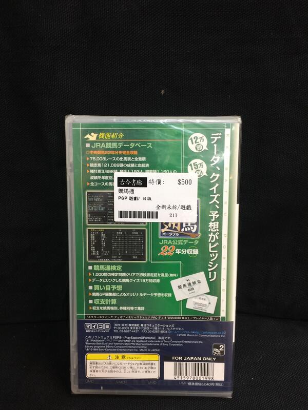 古今書廊《競馬通ポータブルJRA公式データ22年分収録》PSP│全新未拆