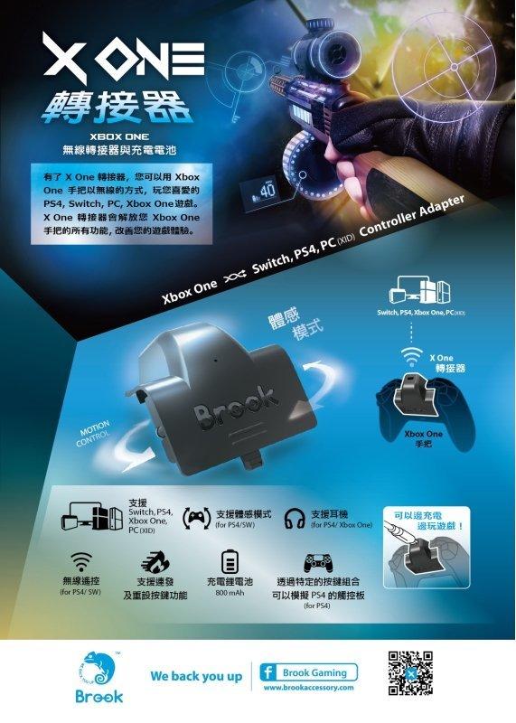 Brook Xbox One電池轉接器 黑白雙色 支援X1/P4/Switch 無線遙控 支援耳機連發【雲城娛樂】