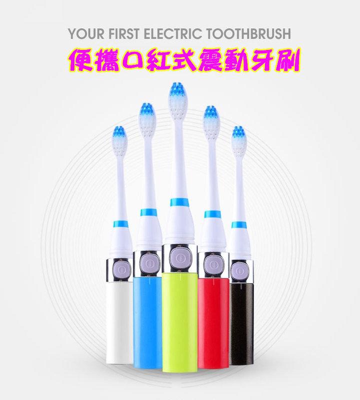 TB-001【超聲波電動牙刷】炫彩電動牙刷 攜帶式音波振動牙刷 電動牙刷 防水