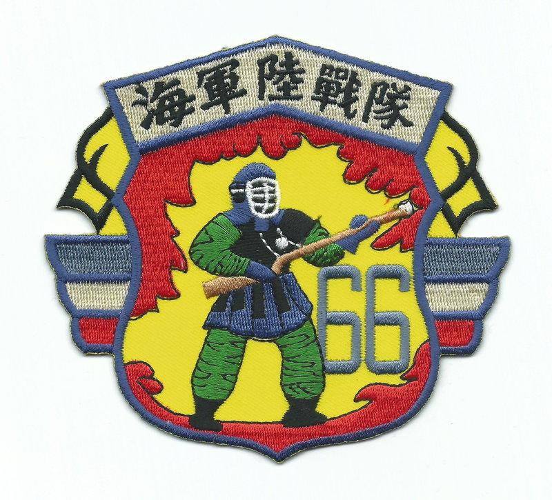 《勇士紀念品文創中心》海軍陸戰隊66師精誠連臂章