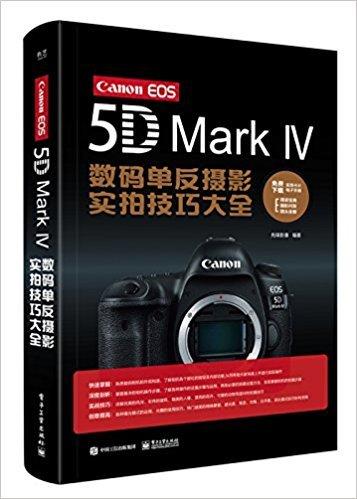 99【攝影】Canon EOS 5D Mark Ⅳ數碼單反攝影實拍技巧大全（全彩） 平裝