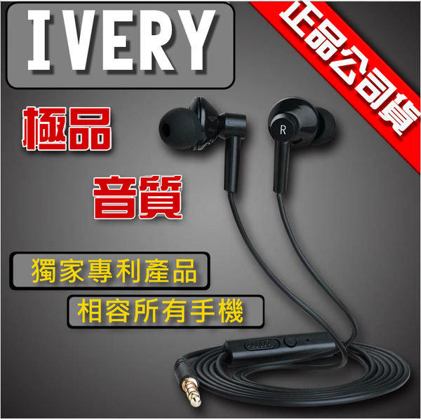 ((招財貓生活館)) 新發售 ivery is-3 發燒級HIFI高音質清晰 重低音線控式耳麥 相容所有手機 免運費