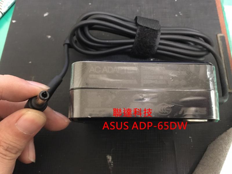 華碩 ASUS 原廠變壓器19V 3.42A 65W ADP-65DW A 高雄台南筆電維修