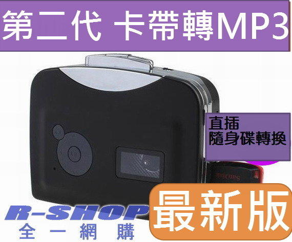 提供中文教學~! EZCAP 卡帶轉MP3 免電腦 2015 最新第二代 轉錄 隨身碟 錄音帶轉MP3 卡帶轉檔機 磁帶