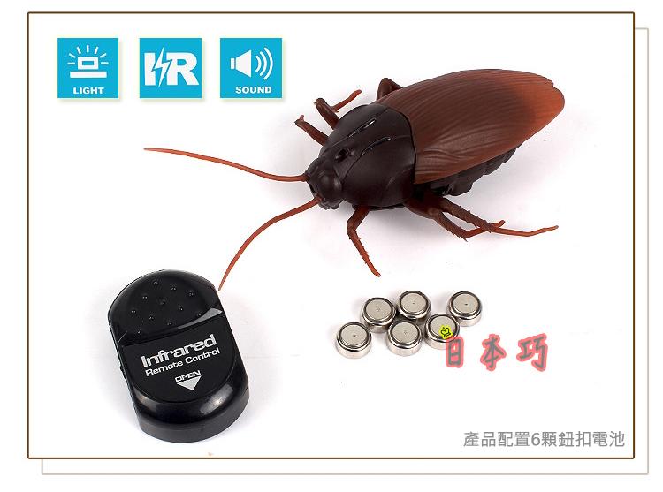 【日本巧鋪】紅外線遙控蟑螂 超仿真 玩具蟑螂 蟑螂玩具 惡作劇 整人玩具 萬聖節 聖誕禮物 交換禮物