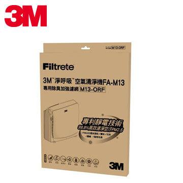 [龍龍3C] 3M FA-M13 淨呼吸 空氣清淨機 原廠專用 除臭 濾網 M13-ORF