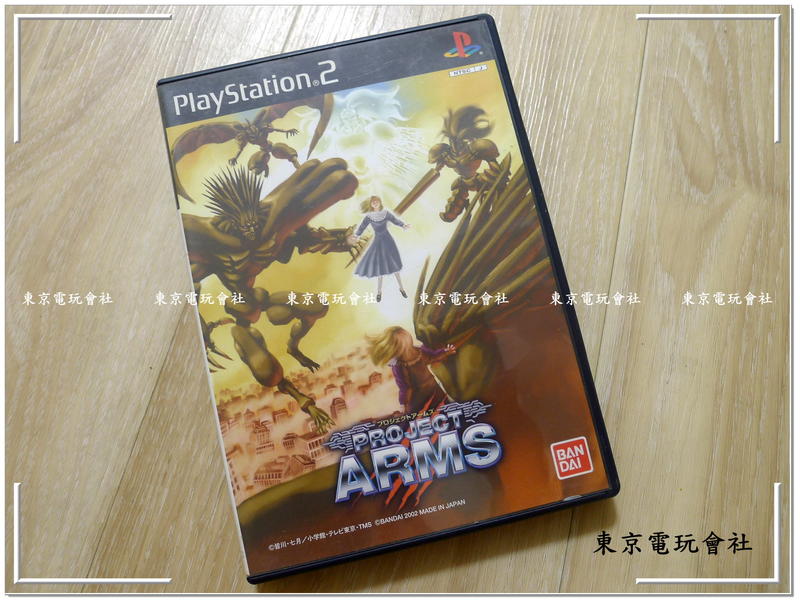現貨~日版『東京電玩會社』【PS2】神臂 神之腕 Project ARMS~經典名作~盒書完整，讀取正常