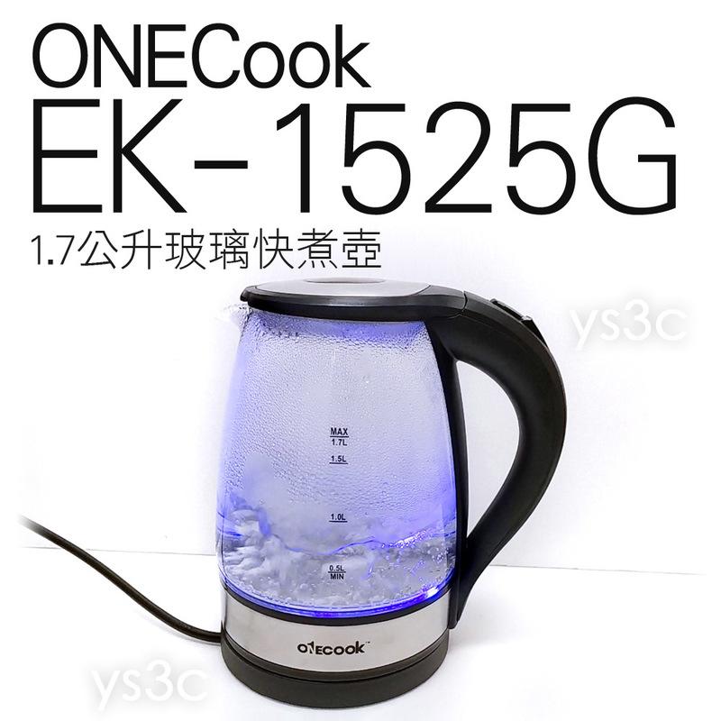 原價$590 ONECook 1.7公升玻璃快煮壺 (LED -304加熱盤/花茶壺/泡茶機/泡茶/泡麵/電水壺
